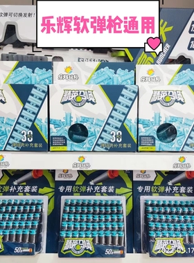 乐辉软弹枪软弹通用弹壳补充套装和平精英M416MG3加特林火箭筒249