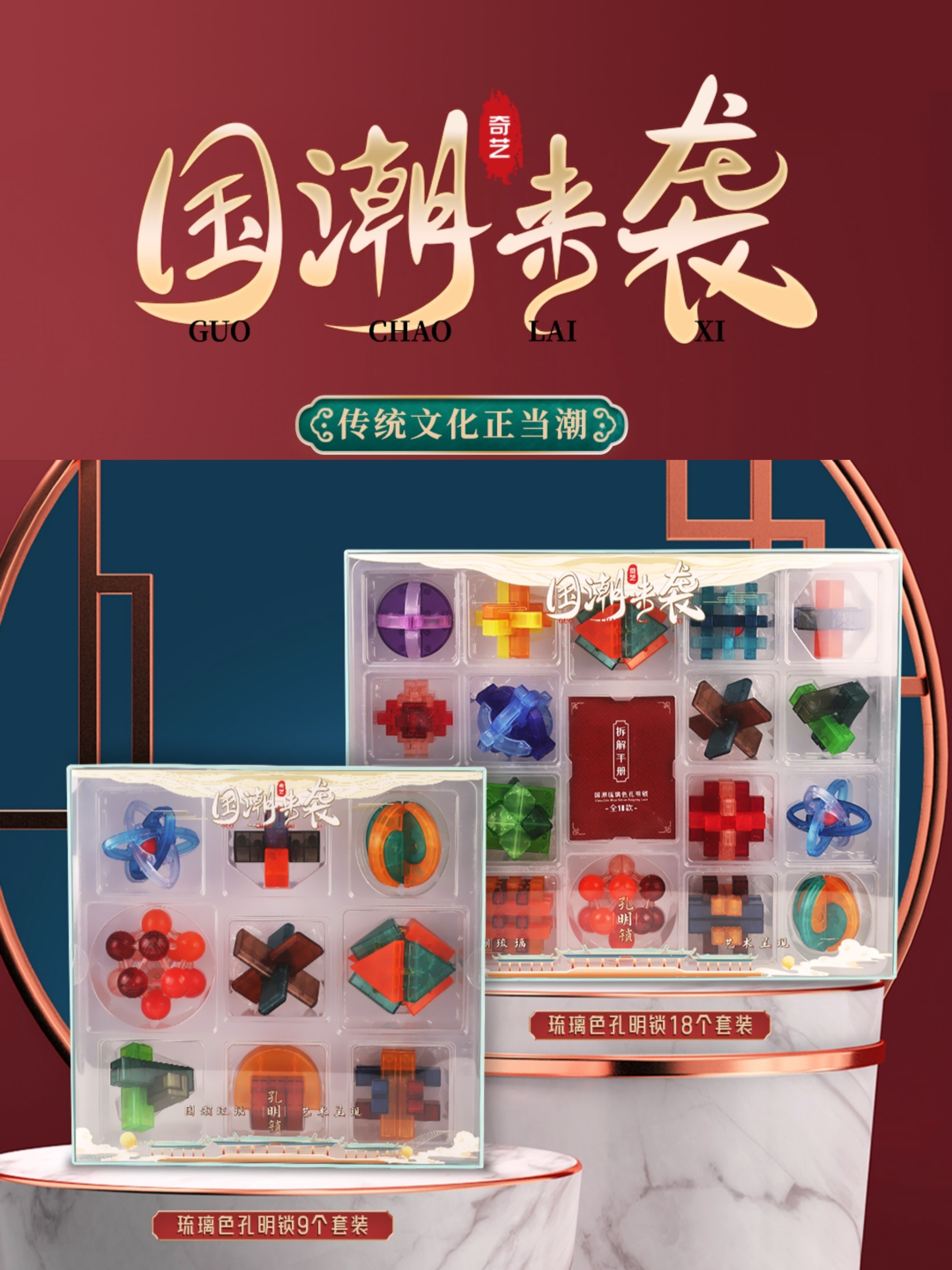 奇艺孔明锁鲁班锁全套益智玩具球小学生成人儿童套装智力解锁解环