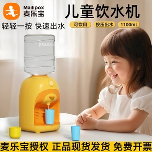 麦乐宝儿童过家家饮水机加水可以喝玩具网红3到6岁女孩子生日礼物