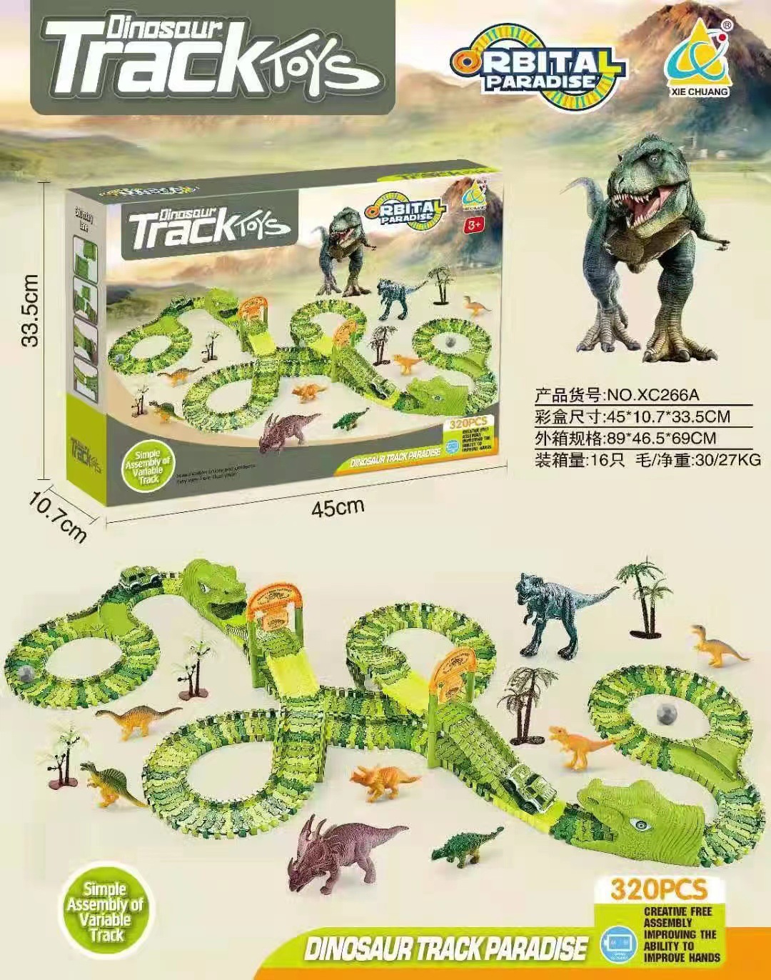 电动小火车玩具恐龙铁轨