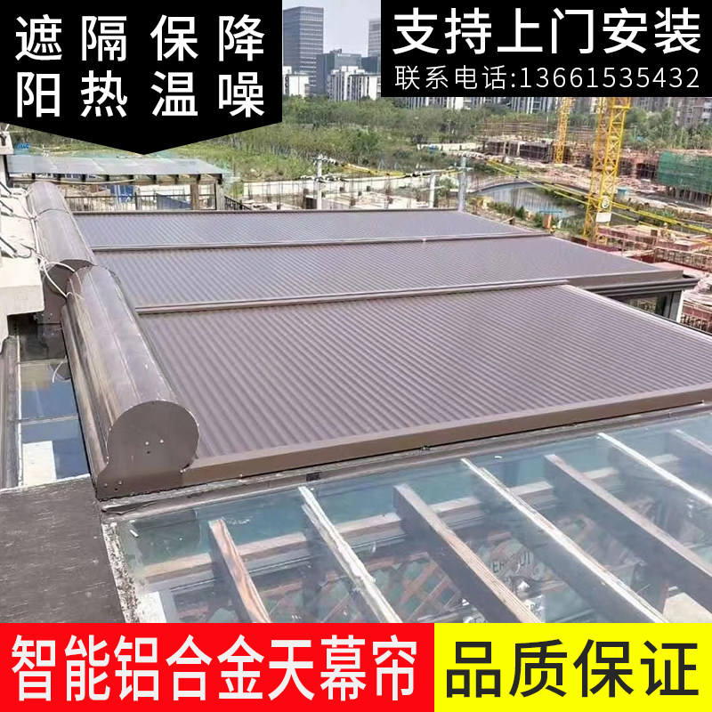 玻璃阳光房天幕顶棚电动遮阳隔热降温卷帘别墅室外帐篷铝合金