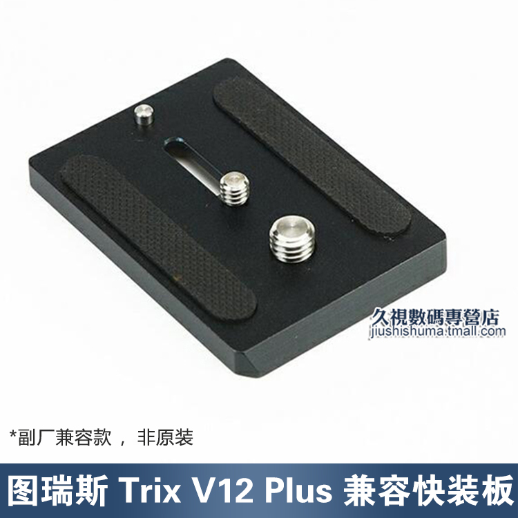图瑞斯摄像机快拆快装板快