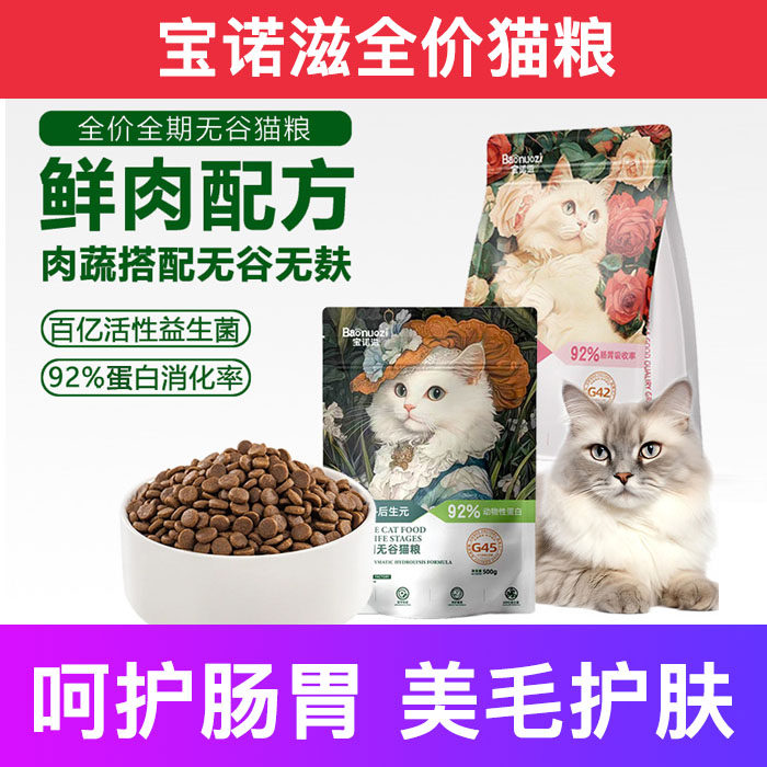 宝诺滋全价猫粮增肥猫粮10斤实惠装猫粮成猫猫粮十大品牌排行榜