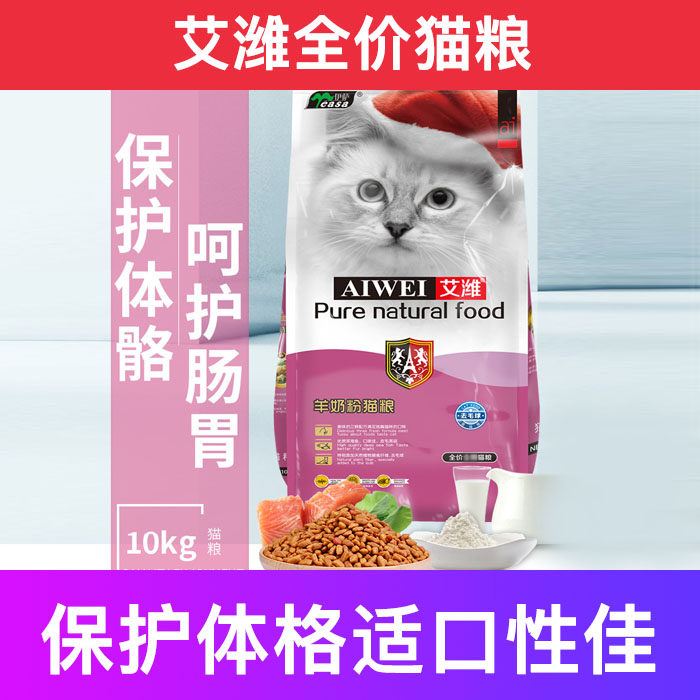 艾潍全价猫粮保护体骼护肠胃猫粮幼猫猫粮成猫猫粮20斤实惠装大袋