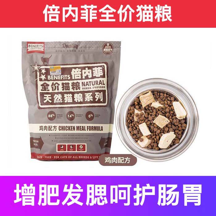 倍内菲全价猫粮冻干成幼增肥发腮试吃呵护肠胃十大品牌排行榜包邮