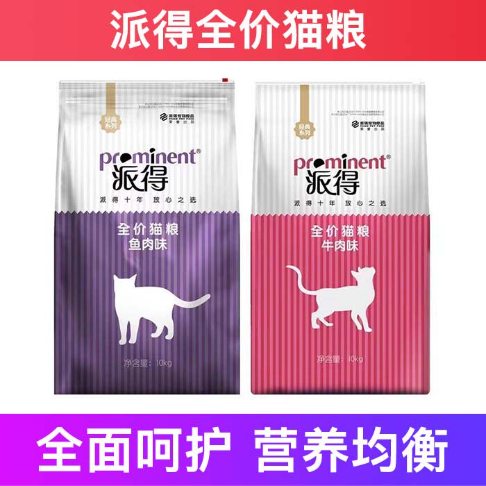 派得全价猫粮全面呵护营养均衡猫粮幼猫猫粮成猫粮十大品牌排行榜