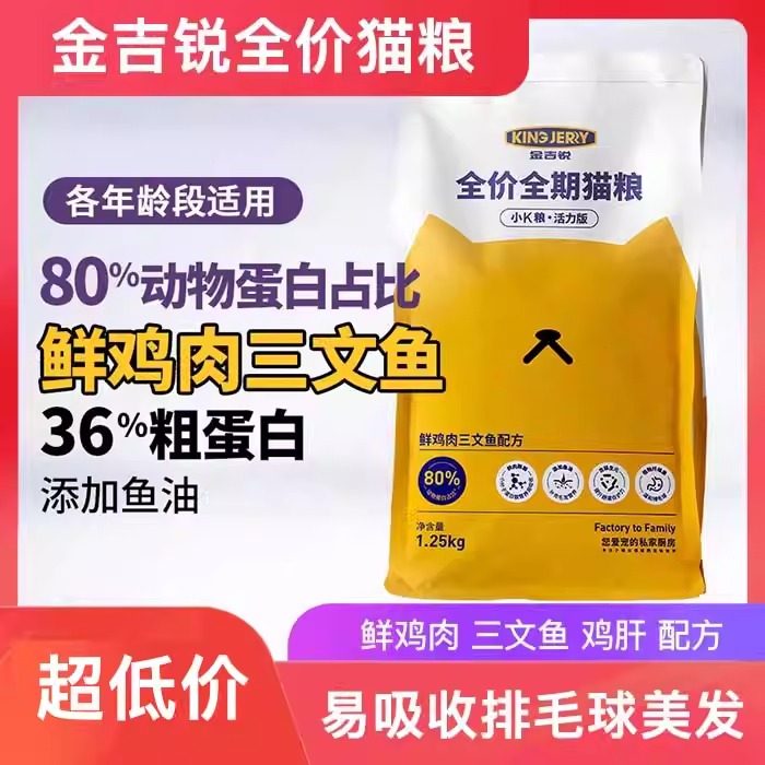 金吉瑞全价猫粮冻干鸡肉成幼试吃猫粮增肥发腮十大品牌排行榜包邮