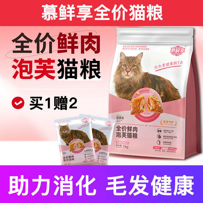 慕鲜享全价猫粮幼猫猫粮成猫粮增肥发腮营养不掉毛十大品牌排行榜