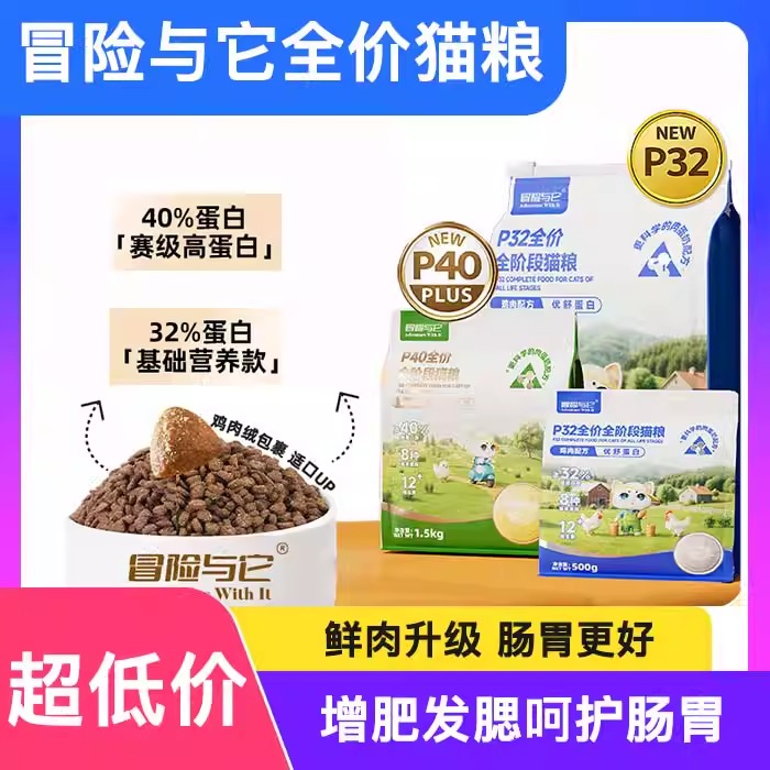 冒险与它全价增肥发腮猫粮护肠胃
