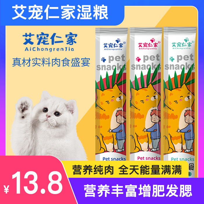 艾宠仁家全价增肥发腮护肠胃包邮