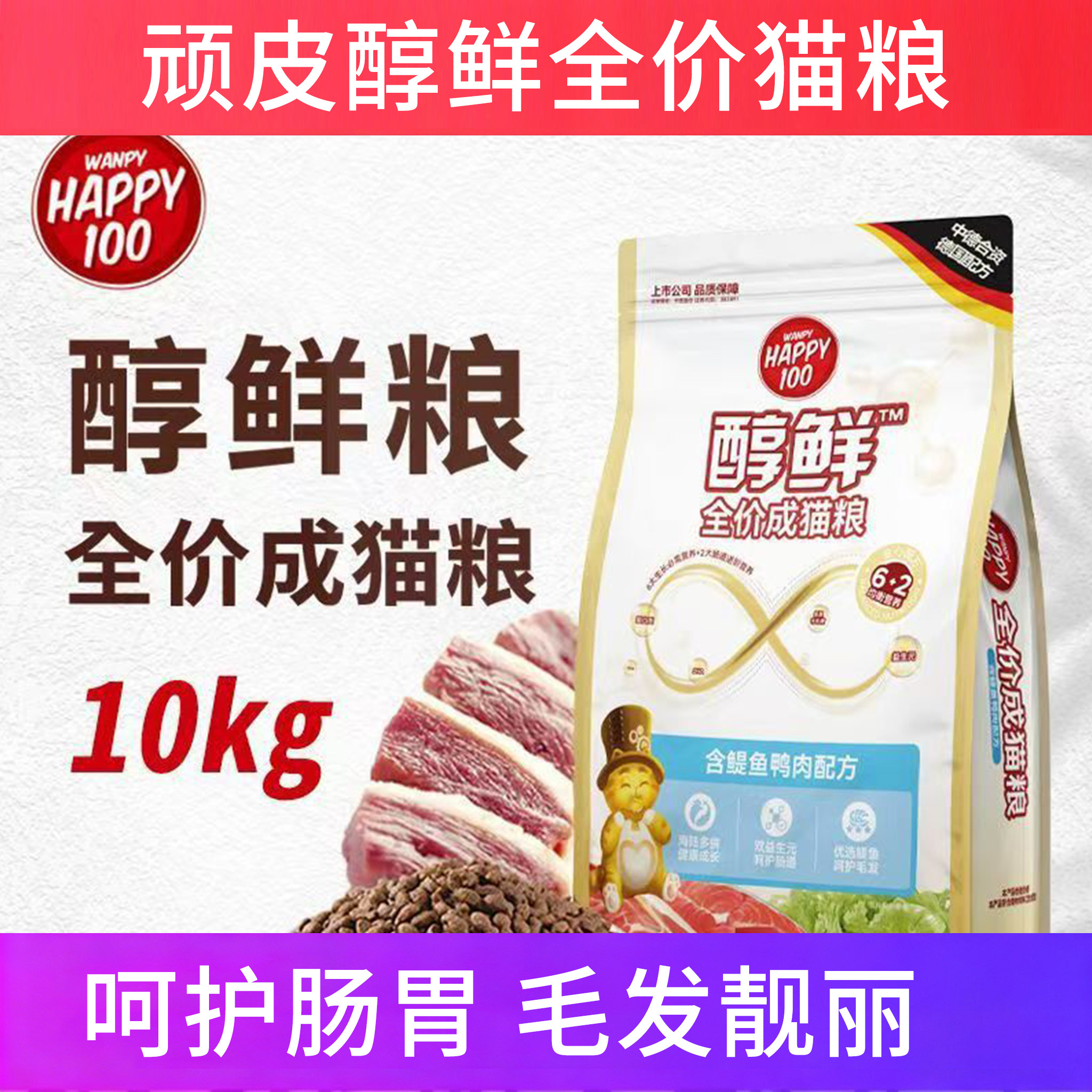 顽皮全价猫粮10斤实惠装靓丽毛发图片
