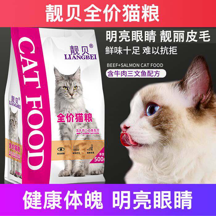 靓贝全价猫粮猫粮幼猫猫粮成猫明亮眼睛靓丽皮毛十大品牌排行榜
