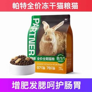 帕特全价猫粮冻干双拼成幼增肥发腮营养不掉毛试吃十大品牌排行榜