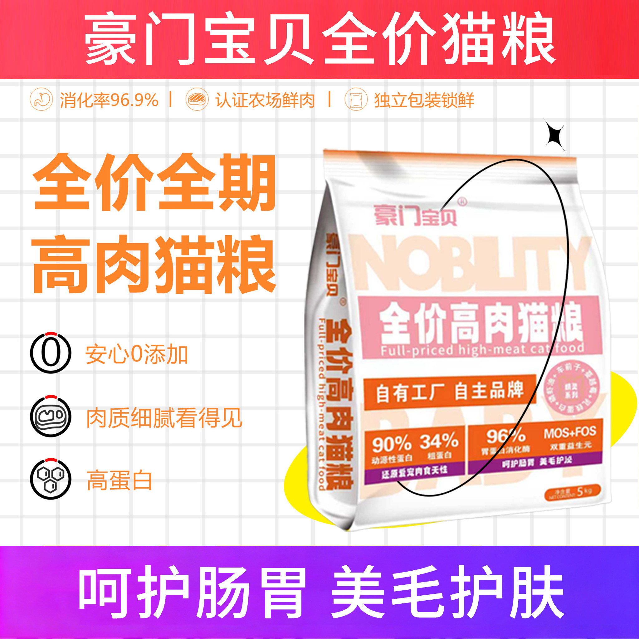 豪门宝贝全价猫粮试吃护肠胃美毛