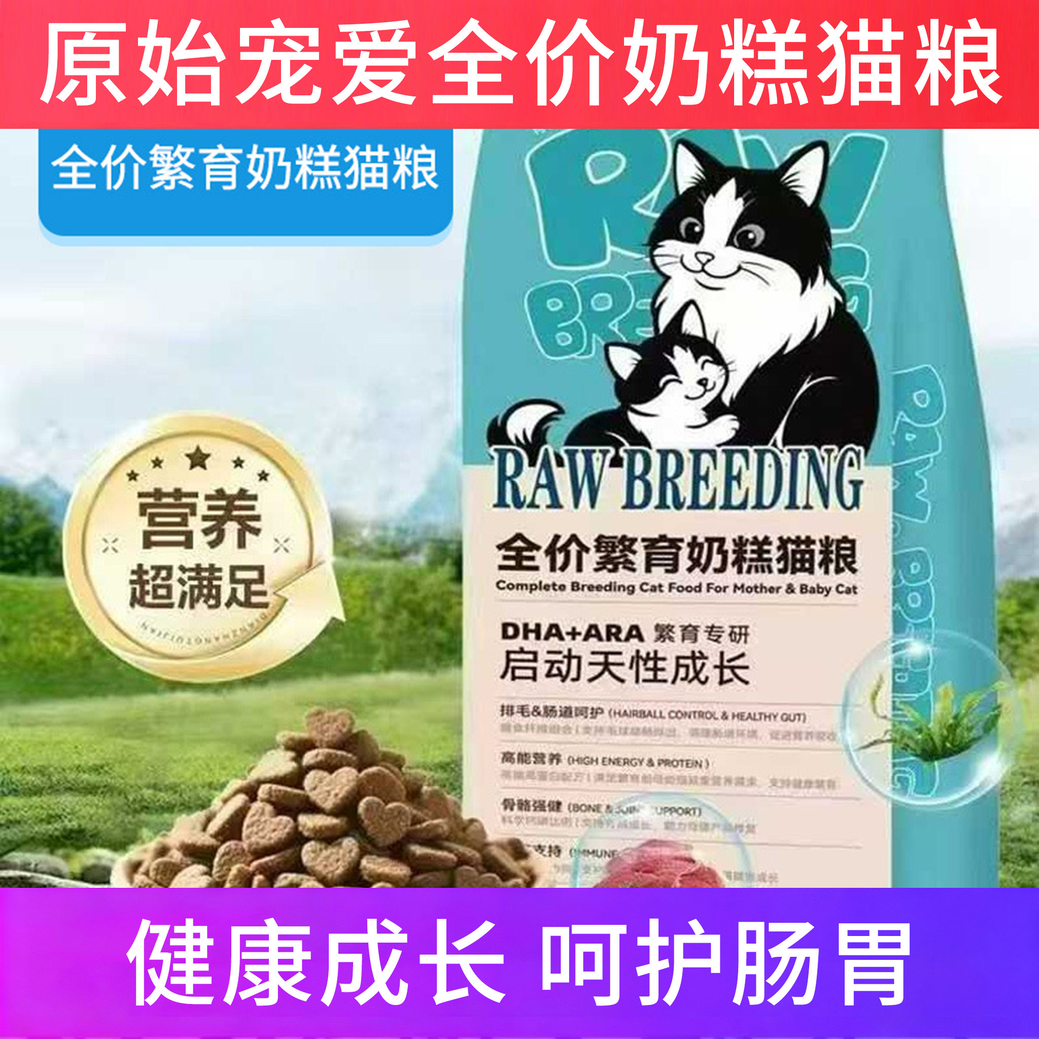 原始宠爱全价猫粮试吃呵护肠胃