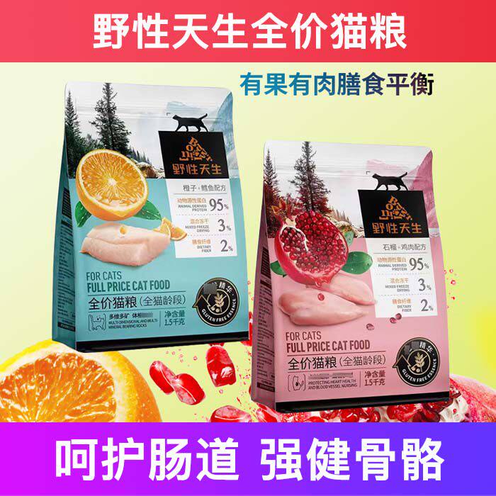 野性天生全价猫粮冻干成幼增肥发腮营养不掉毛试吃十大品牌排行榜