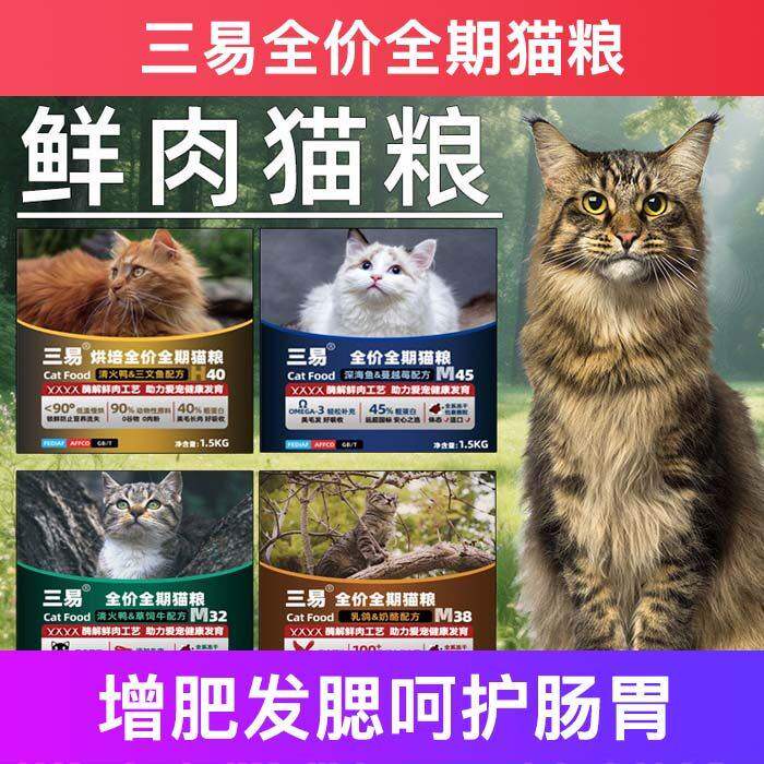 三易全价猫粮冻干鸡肉成幼增肥发腮营试吃养不掉毛十大品牌排行榜