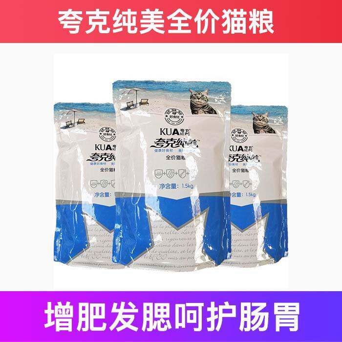 夸克纯美宠物猫粮成幼增肥发腮试吃呵护肠胃十大品牌排行榜包邮