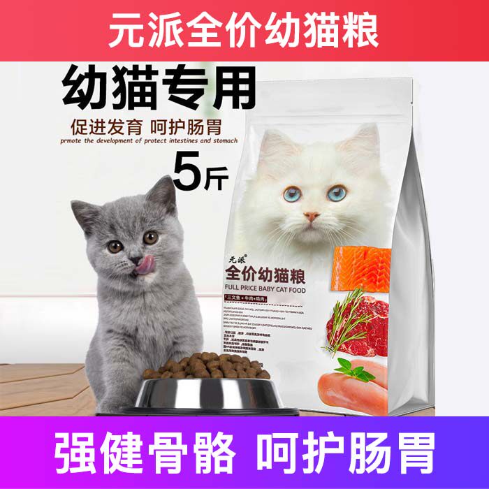 元派全价猫粮鲜肉无谷成幼发腮试吃营养不掉毛十大品牌排行榜包邮