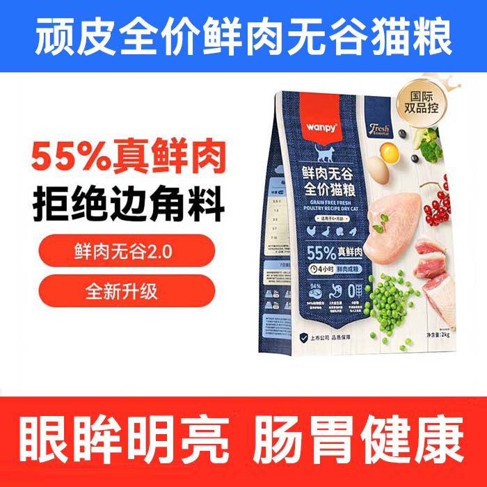 顽皮全价增肥发腮猫粮呵护肠胃