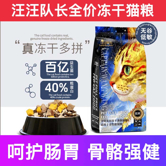 汪汪队长全价冻干呵护肠胃增肥