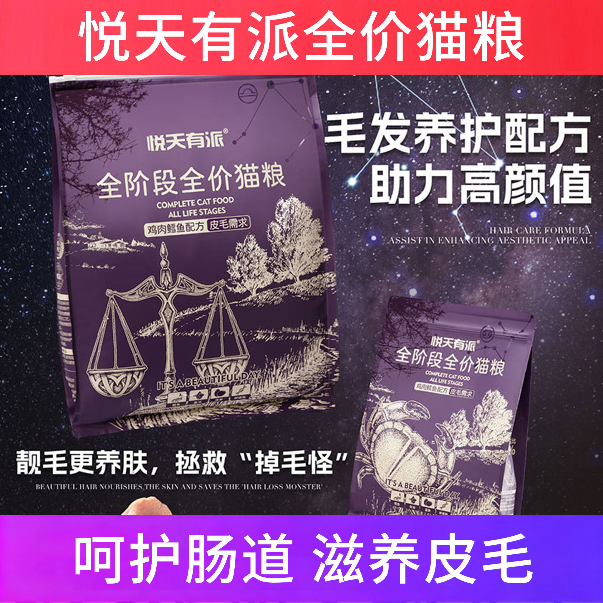 悦天有派全价猫粮滋养皮毛护肠胃
