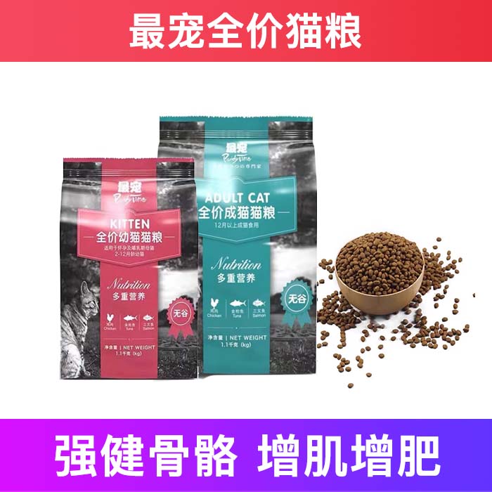 最宠全价增肥发腮猫粮呵护肠胃