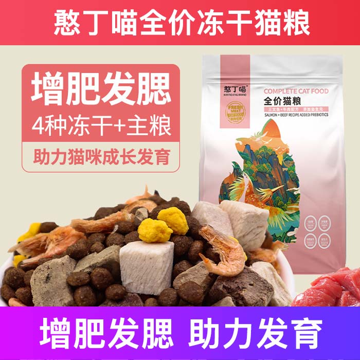 憨丁喵全价增肥发腮猫粮护肠胃