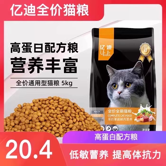 亿迪全价增肥发腮猫粮护肠胃包邮