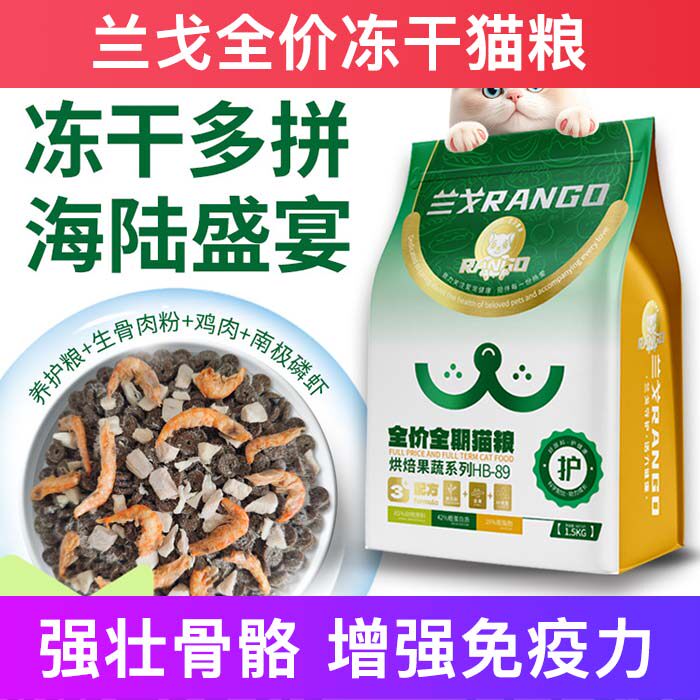 兰戈全价猫粮冻干鲜肉呵护肠胃增肥发腮成幼试吃十大品牌排行榜