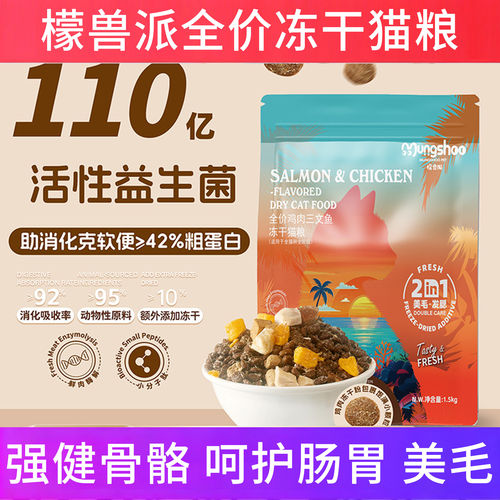 檬兽派全价冻干猫粮护肠胃美毛