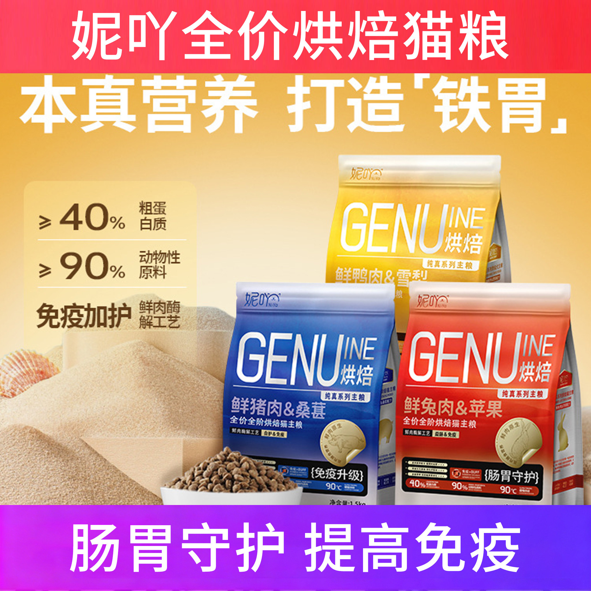 妮吖全价烘焙猫粮增免疫呵护肠胃