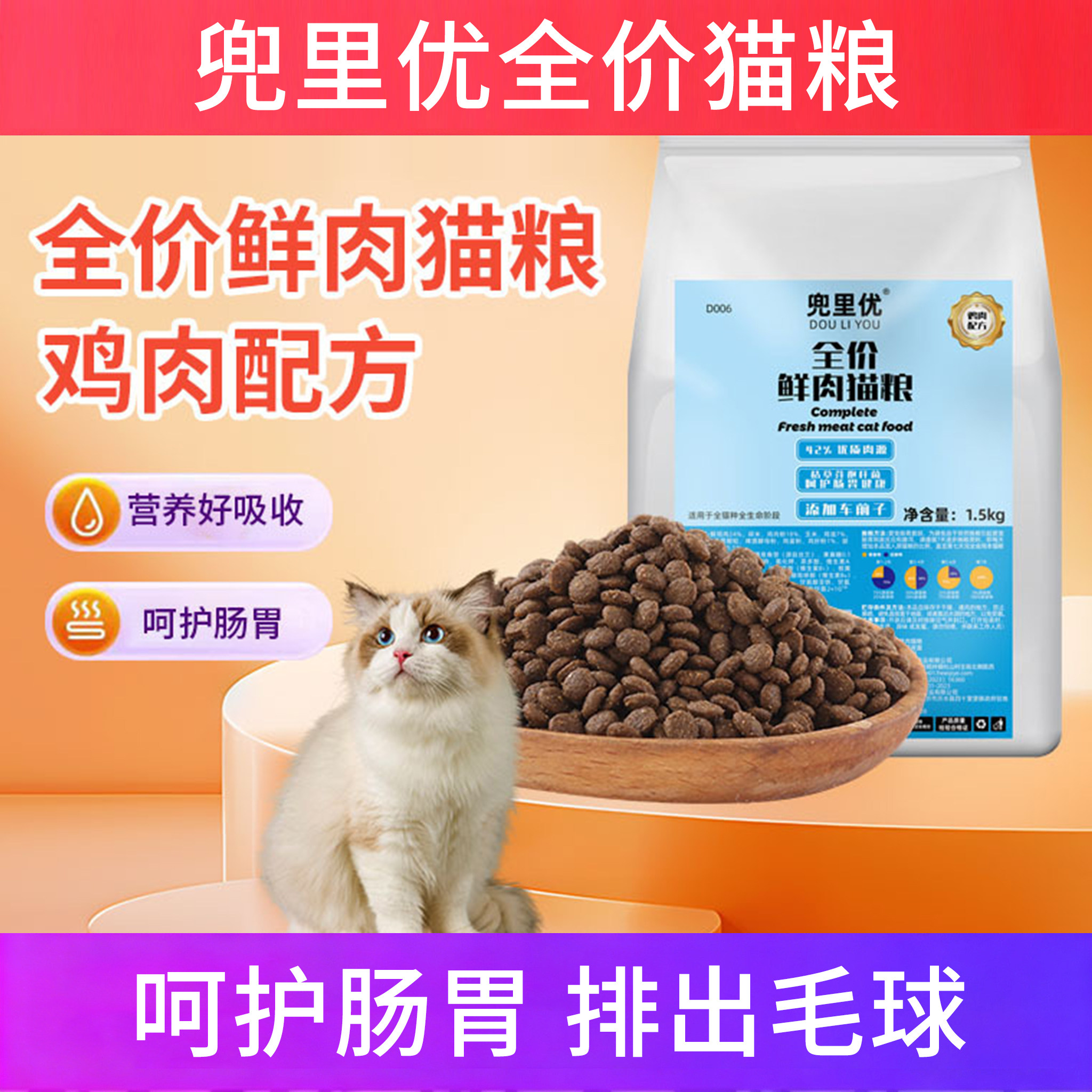 兜里优全价猫粮呵护肠胃排出毛球