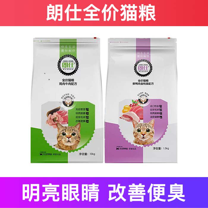 朗仕全价猫粮试吃幼猫成猫粮增肥发腮营养不掉毛十大品牌排行榜