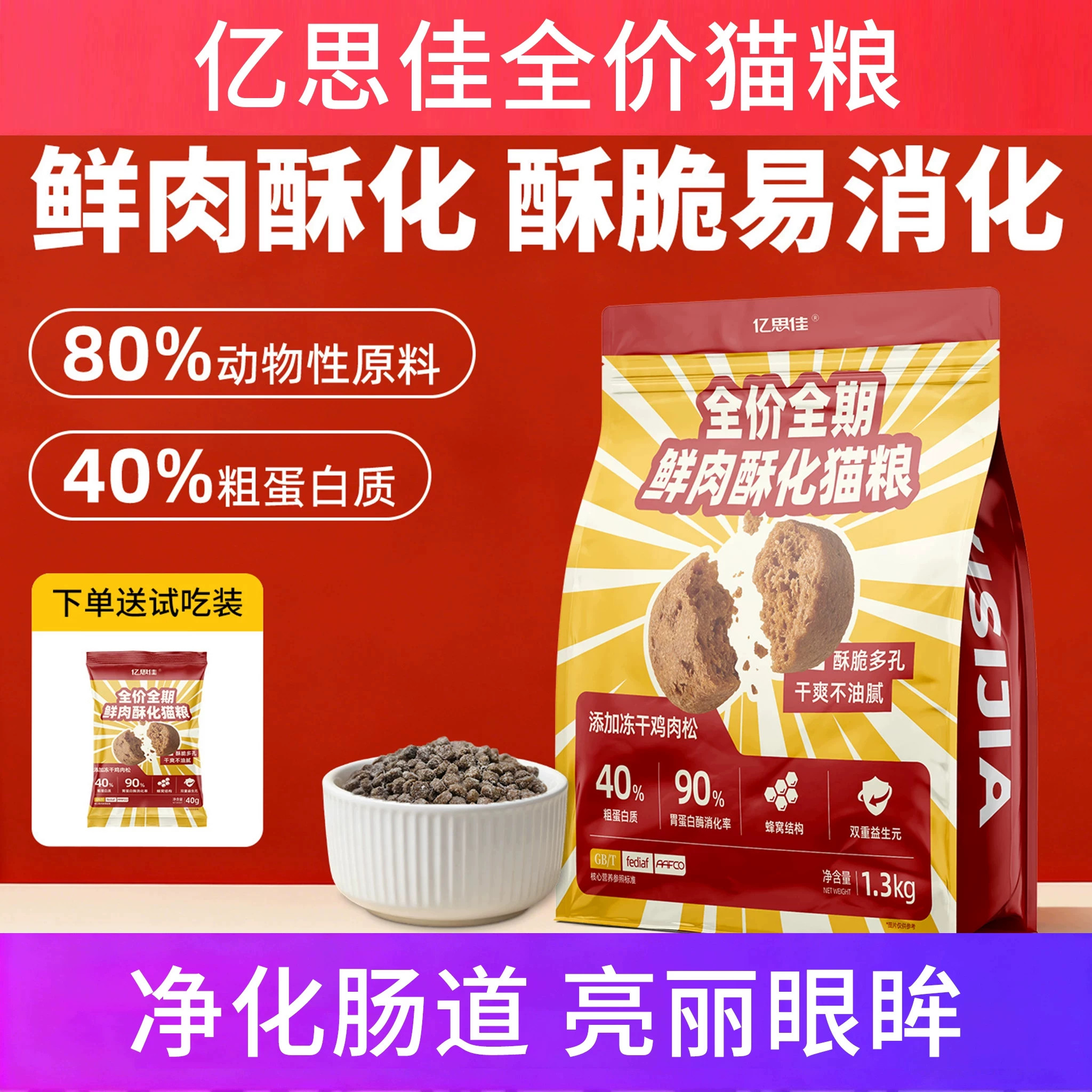 亿思佳全价猫粮试吃发腮不掉毛
