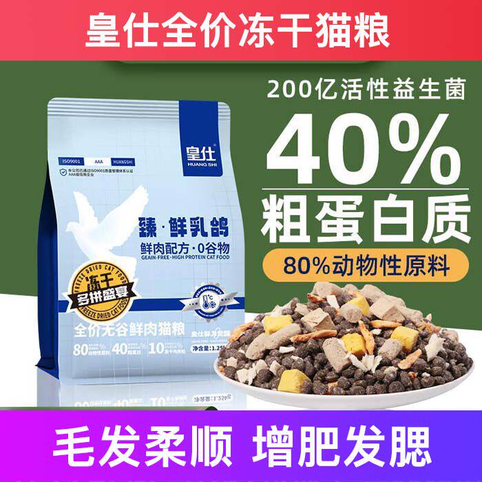 皇仕全价猫粮鲜肉冻干成幼增肥发腮试吃营养不掉毛十大品牌排行榜