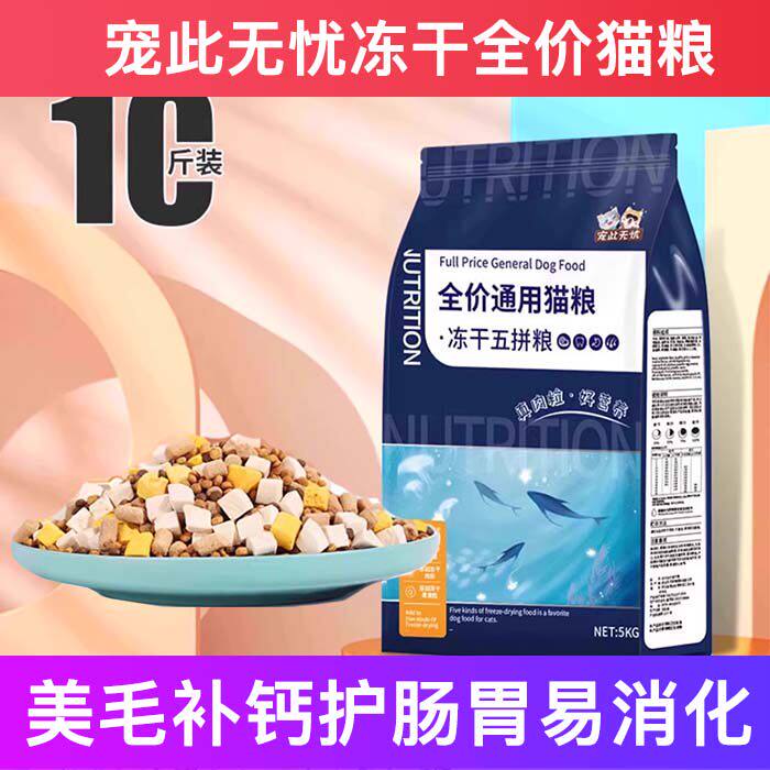 宠此无忧全价鲜肉猫粮冻干试吃鸡鱼肉成幼增肥发腮十大品牌排行榜