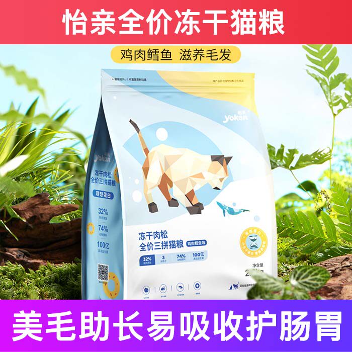 怡亲全价猫粮冻干三拼成幼增肥发腮营养不掉毛试吃十大品牌排行榜