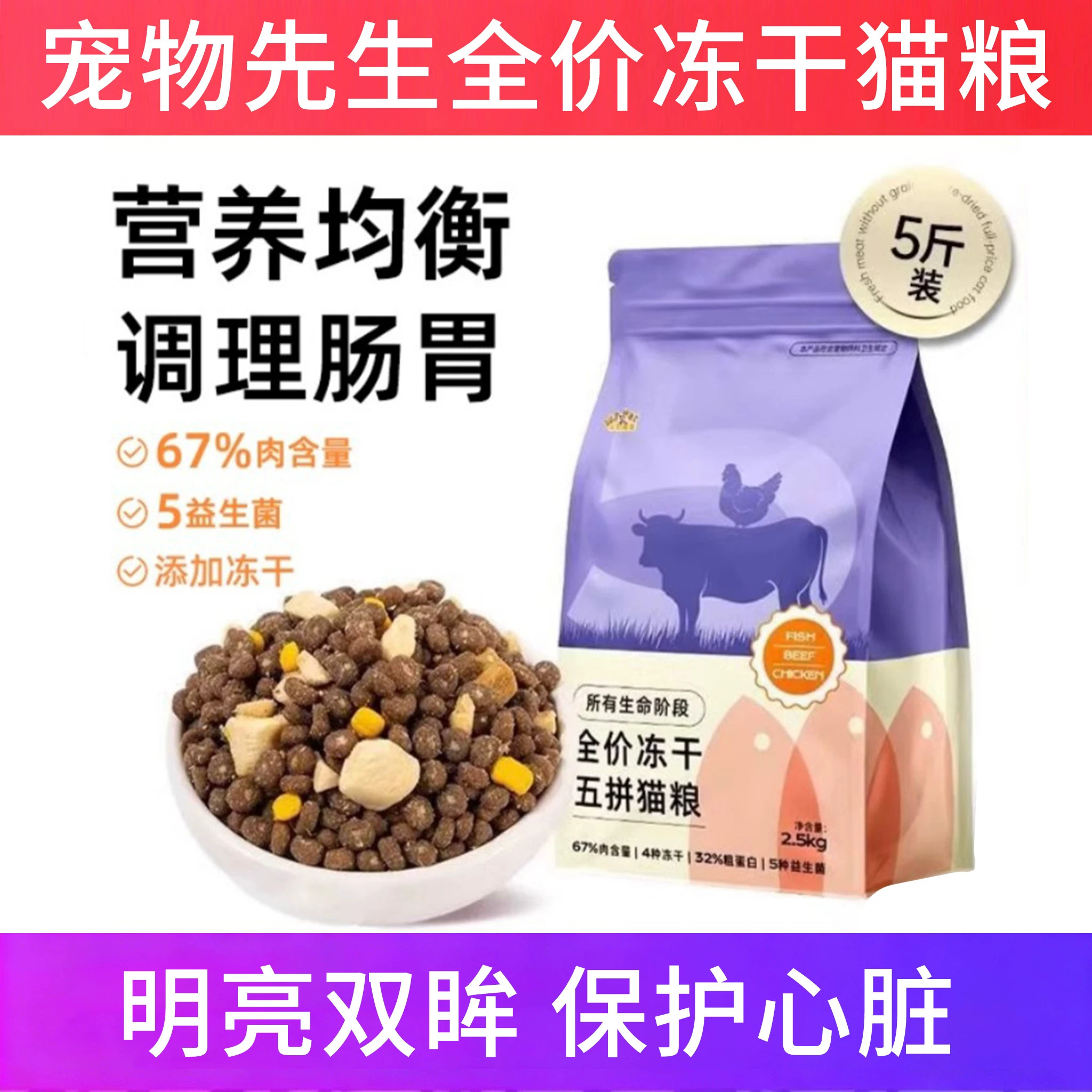 宠物先生全价冻干猫粮增肥发腮