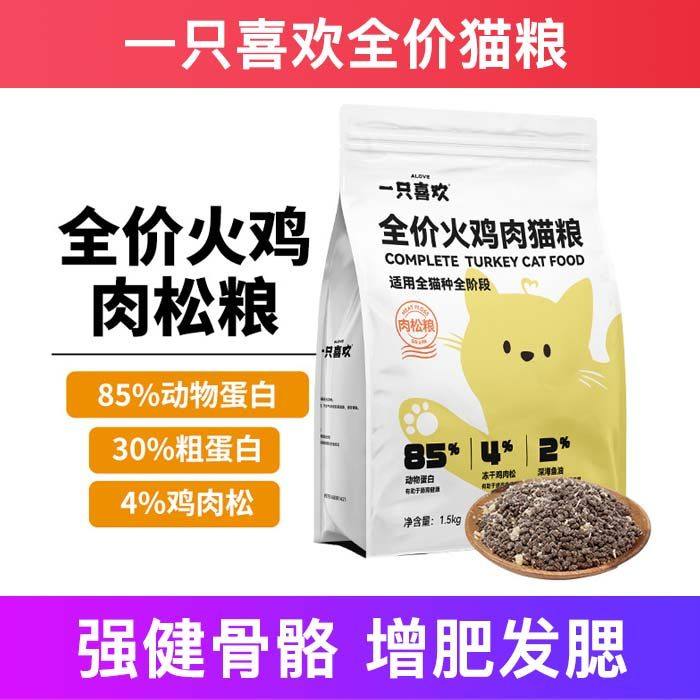 一只喜欢全价猫粮无谷成幼增肥发腮试吃营养不掉毛十大品牌排行榜