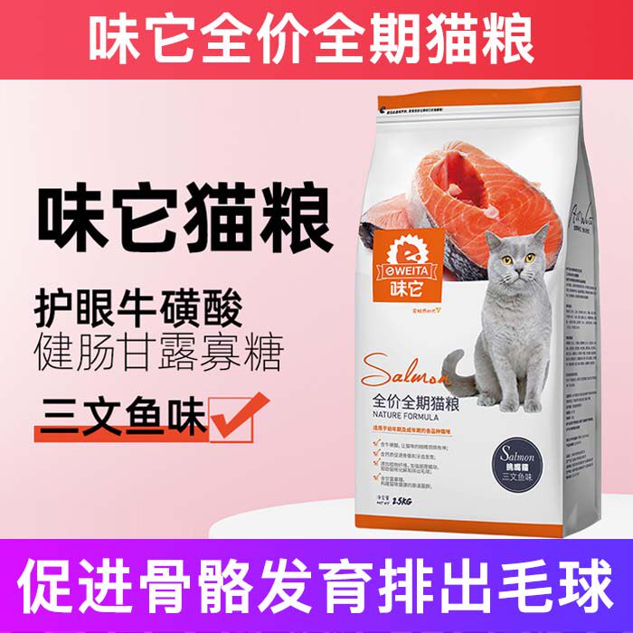 e-WEITA味它全价猫粮排毛球亮眸幼猫猫粮幼猫猫粮十大品牌排行榜