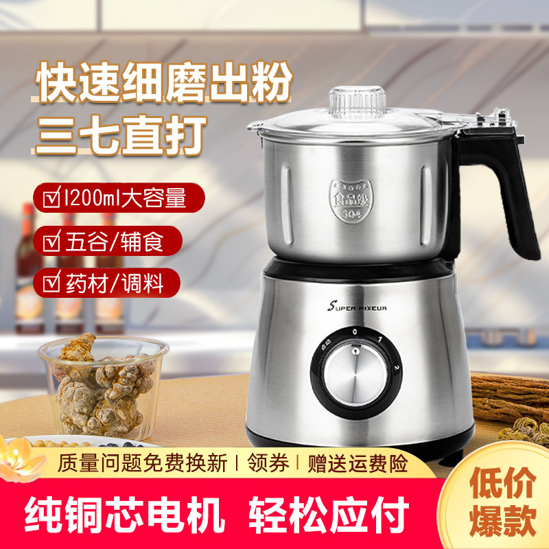 电动中药打粉机超细研磨机家用五谷杂粮三七干湿两用小型磨粉碎机