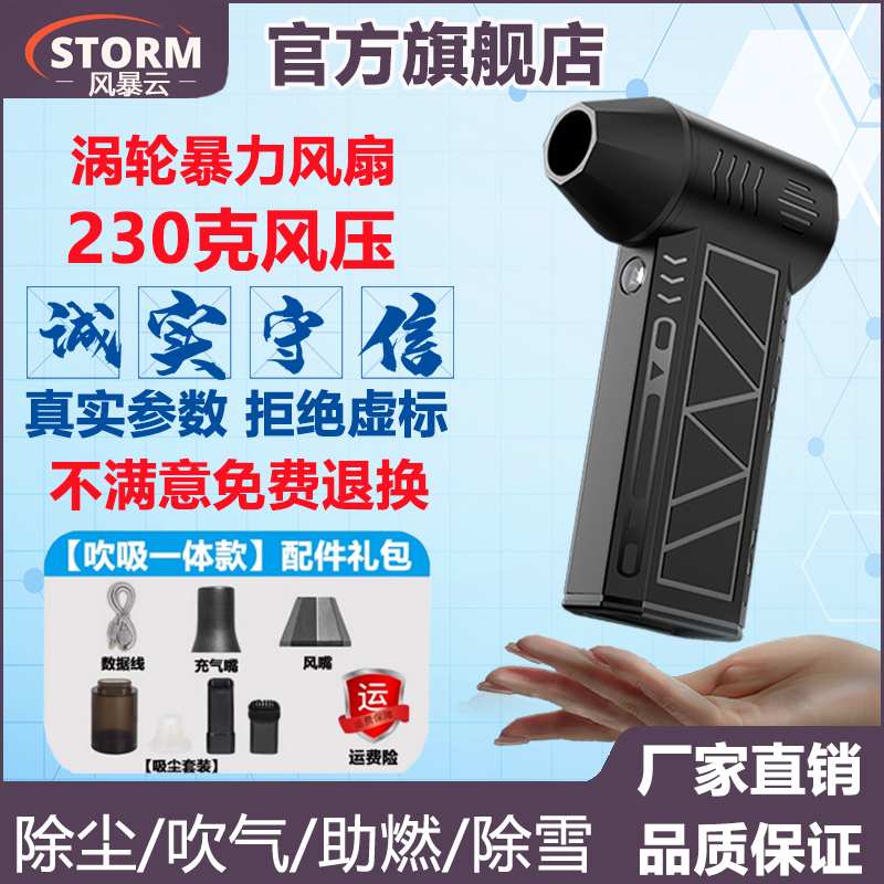 风暴云户外风扇涡轮暴力吹风机