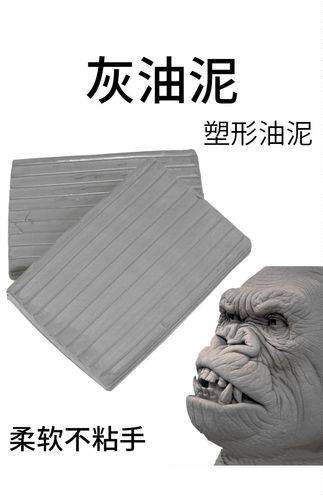 昊艺雕塑专用软油泥灰色油泥粘土
