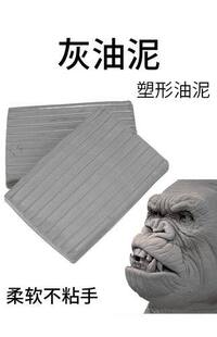 央美鲁美灰色软油泥雕塑专用手办模型进口材料环保雕塑泥制作粘土