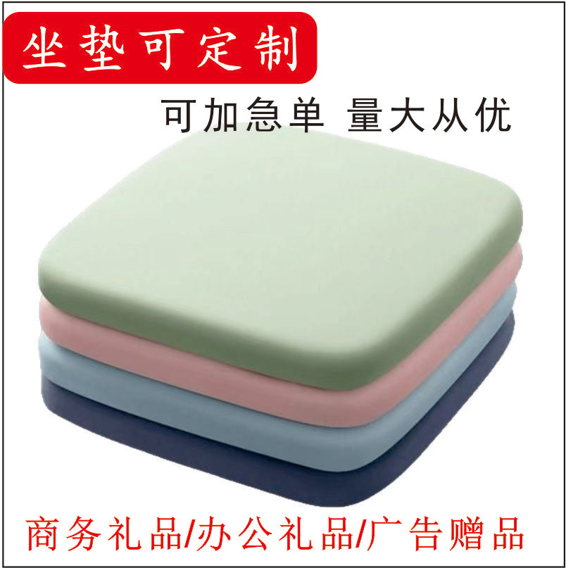 记忆棉坐垫办公椅坐垫印字屁股垫板凳子餐椅座垫广告礼品商务赠品