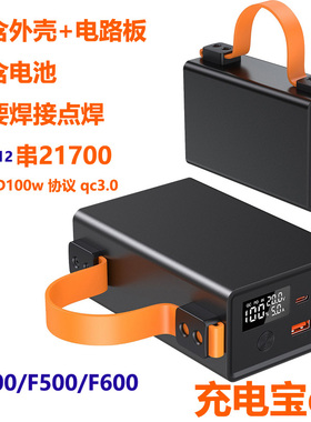 双向PD100/160w充电宝DIY套件铝壳8/10/12节21700手机电脑带均衡