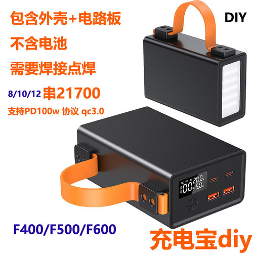 双向PD100/160w充电宝DIY铝壳