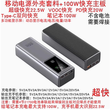 4节21700快充闪充移动电源DIY套件料充电宝外壳100W笔记本电池盒