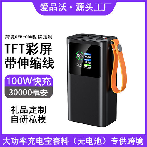 【充电宝套料】 PD165W 30000毫安笔记本TFT充电宝大容量快充套件